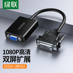 1电脑主机连接显示器转换器线 ugreen绿联dvi d转vga转接头vda24