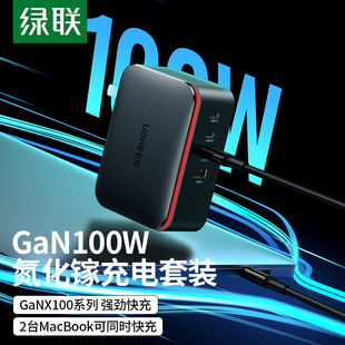 适用iPhone华为小米手机笔记本 绿联 GaN氮化镓PD100W充电器套装