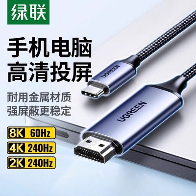 UGREENType-C转HDMI线MM121