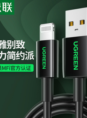 UGREEN绿联iphone8数据线快充闪充mfi认证适用于苹果x11proxsmax