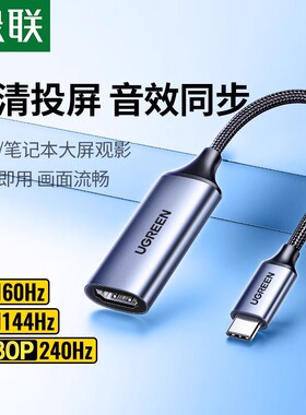 绿联Typec转HDMI线母口4K高清视频转接头USBC接口手机连接投屏器