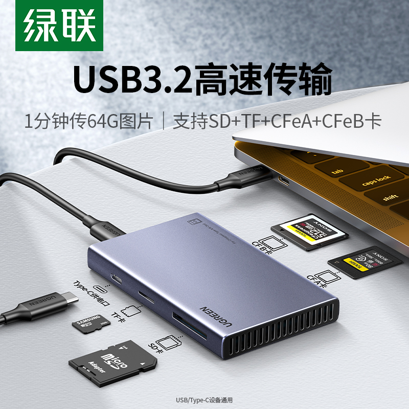 绿联多功能cfb卡CFeA读卡器CFexpress存储卡连接typec高速usb3.2-封面