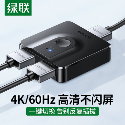 UGREEN绿联HDMI双向切换器CM311