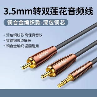 绿联音频线一分二3.5mm转双莲花rca插头公对公转换头通用台式 主机