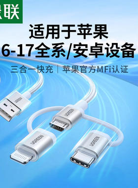 UGREEN绿联三合一数据线US186