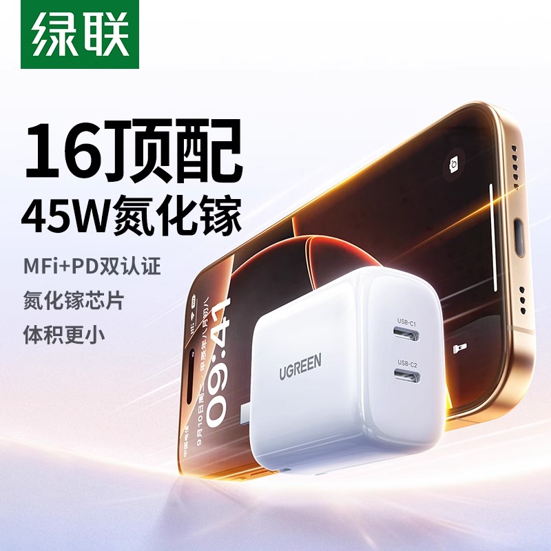 绿联45W氮化镓充电器双c口X338