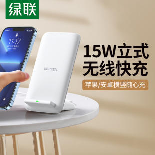 绿联iPhone13 适用于苹果11promax华为小米11 12无线充电器15W立式