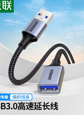 UGREEN绿联usb3.0延长线3/5米公对母1数据高速手机无线网卡打印