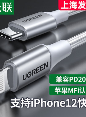 UGREEN绿联pd快充线闪充iphone13适用于苹果11x手机弯头充电器12