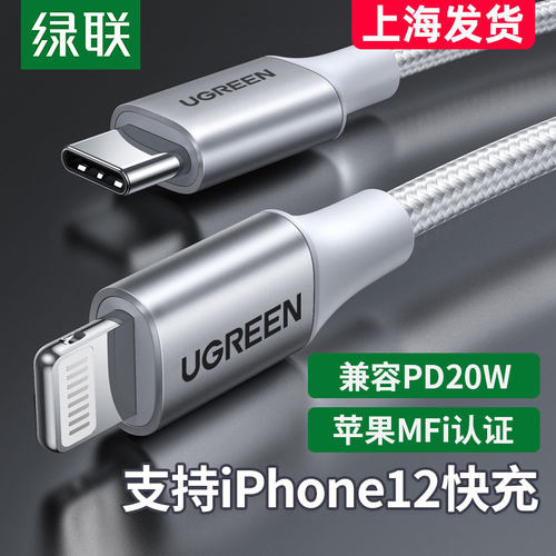 UGREEN绿联MFi认证pd快充线US304