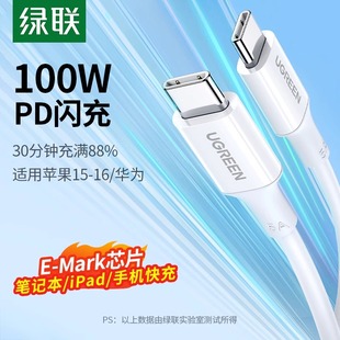 绿联双typec数据线ctoc适用苹果16iPhone17pro充电线两头ipad华为macbook小米pd快充100w45笔记本电脑tpyec口