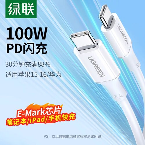 UGREEN双typec数据线pd快充US300