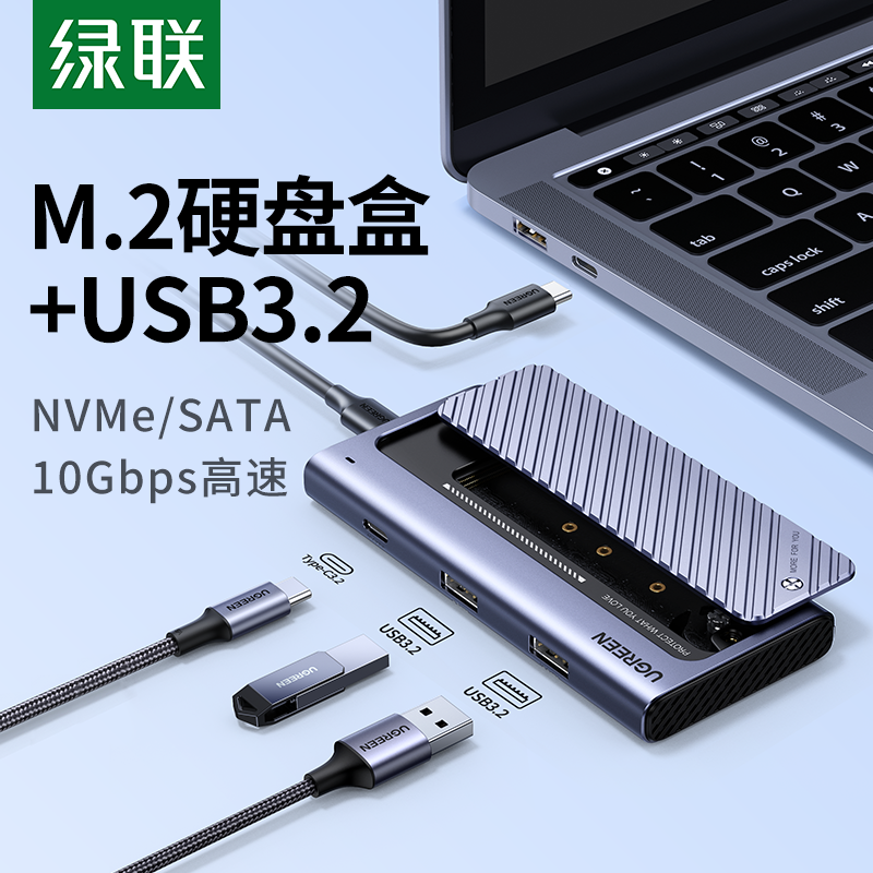 绿联m2固态硬盘盒nvme/sata双协议typec外接usb3.2移动