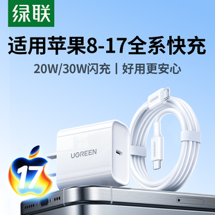 20w适用苹果40W充电器iPhone17promax充电器头air一套15pd快充16手机13数据线typec插头usb 绿联30 17上新