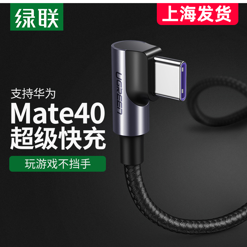 UGREEN绿联typec弯头数据线US284