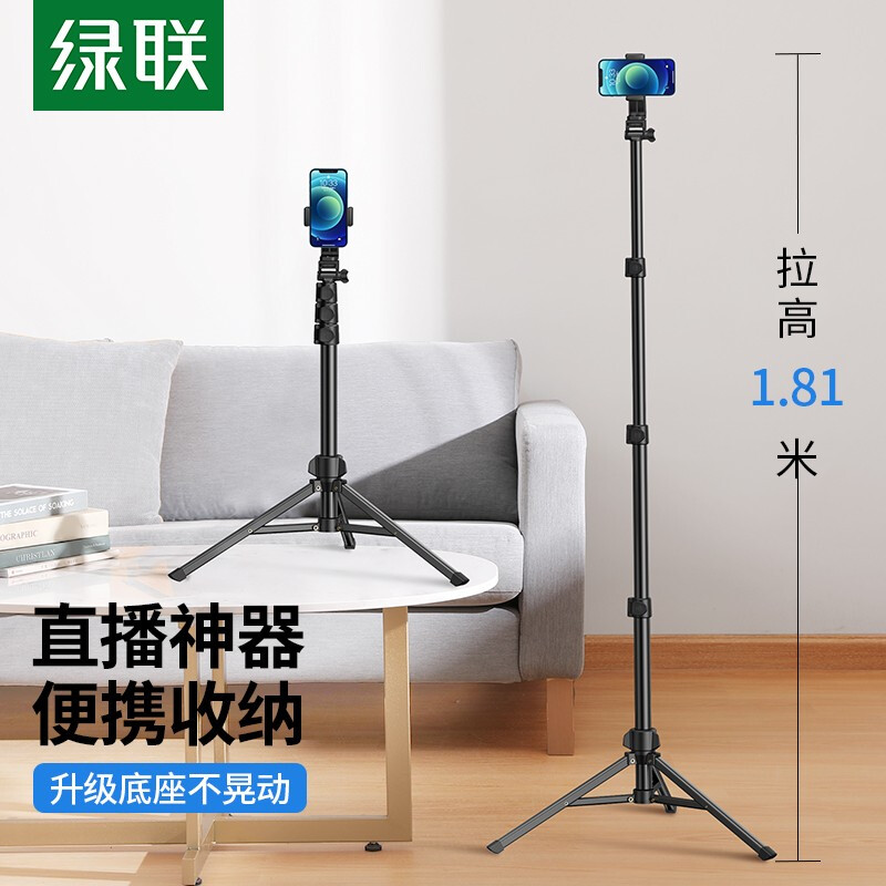 绿联落地直播三角架便携LP377