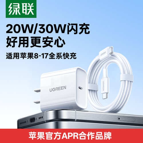 UGREEN绿联20W/30W充电器CD137