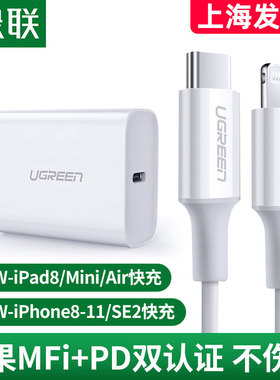 UGREEN绿联pd快充线充电器适用于iphone14xs苹果12lighting数据线
