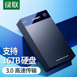 绿联 C移动硬盘盒3.5 2.5英寸USB3.0外置固态机械SSD硬盘盒 Type