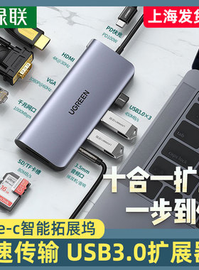 UGREEN绿联Typec扩展坞拓展USB笔记本HUB雷电3HDMI电脑转换器接头