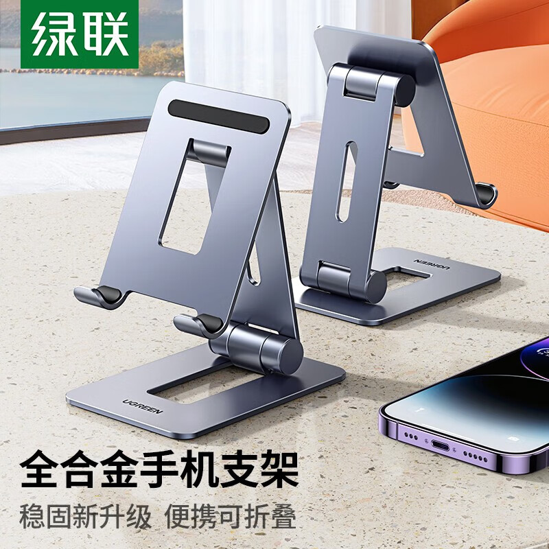 绿联便携折叠桌面手机支架LP678
