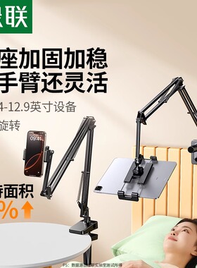 绿联平板手机懒人支架床头床上适用iPad电脑多功能通用支架2026新