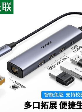 UGREEN绿联typec转usb扩展器网口转换器usb分线器读卡器PD供电