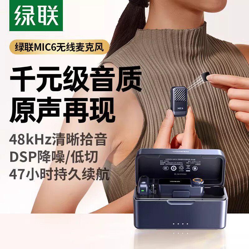 绿联MIC6无线迷你领夹式纽扣麦克风直播采访手机相机收音录音话筒