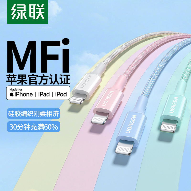 绿联 MFi认证苹果数据线PD快充线通用iPhone13/12/14Pro手机充电怎么看?