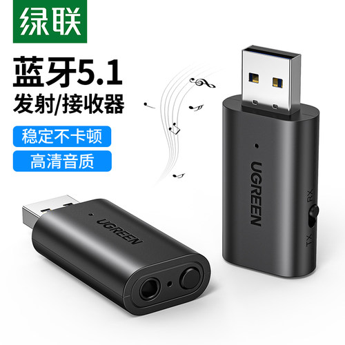 UGREEN绿联蓝牙接收发射器CM523