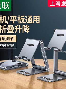 UGREEN绿联手机支架桌面床头懒人手机夹ipad平板可升降调节金属