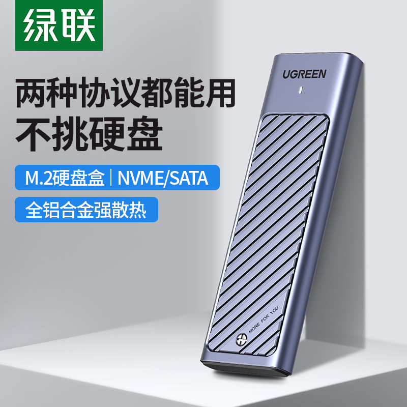 UGREEN绿联M.2NVMe/SATA双协议硬盘盒Type-C/USB3.2外置移动