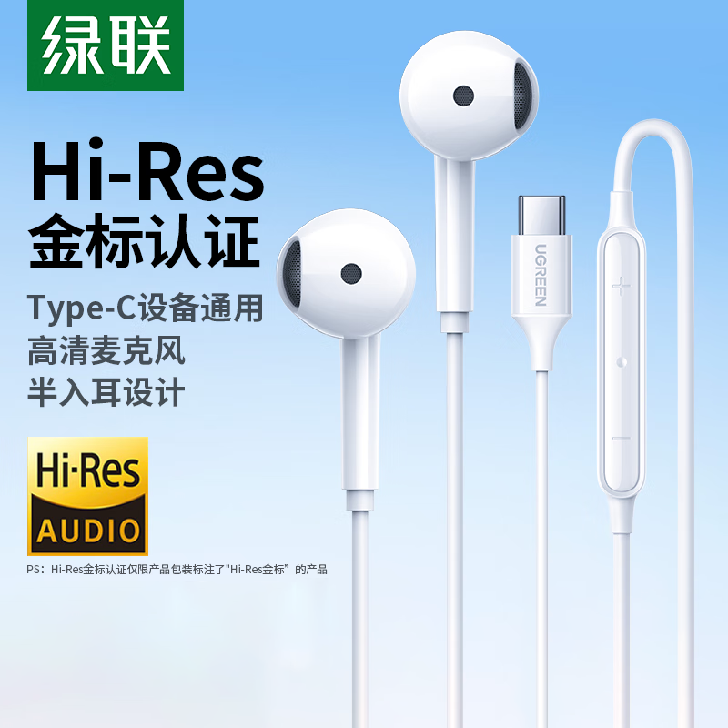 绿联有线耳机typec圆孔3.5mm带麦适用苹果16iphone15华为小米电脑,影音电器,普通有线耳机,淘宝优惠券,粉丝福利购,淘宝优惠卷