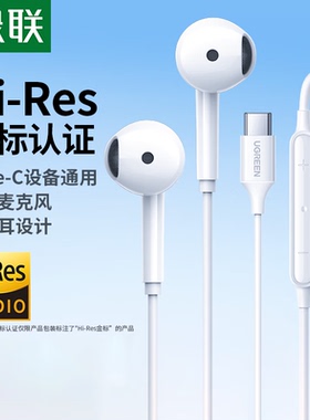 绿联有线耳机typec圆孔3.5mm带麦适用苹果16iphone15华为小米电脑