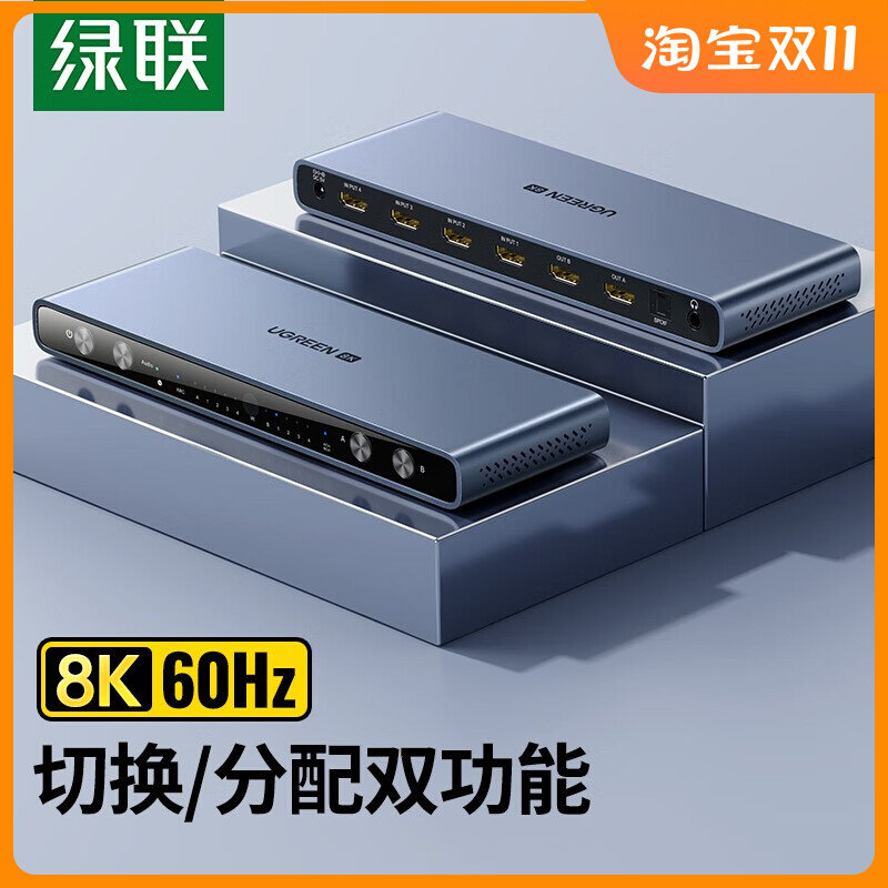 绿联 HDMI2.1矩阵四进二出切换器分配器4进2出 8K高清视频切屏器使用感如何?
