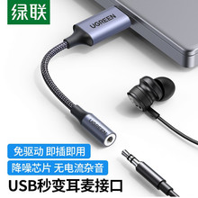 UGREEN绿联USB外置声卡耳机麦克风二合一电脑转3.5音频口铝壳编织