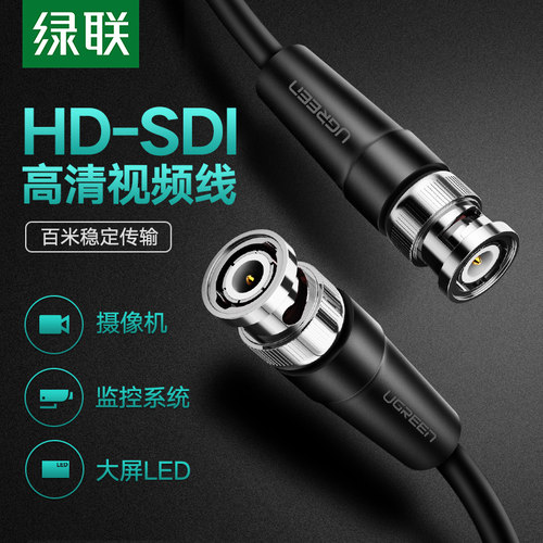 UGREEN绿联sdi视频连接线SP103