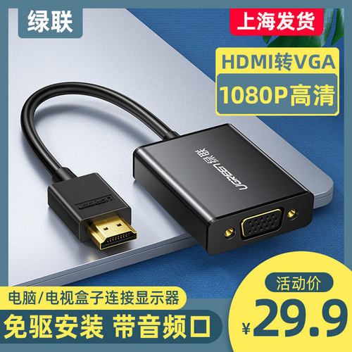 UGREEN绿联HDMI转VGA转换器CM270