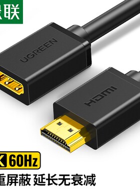 ugreen绿联HDMI延长线公对母高清视频4K加长1/2/3米显示器投影仪
