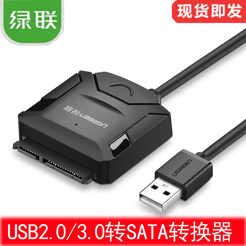 UGREEN The Green Alliance USB2.0/3.0 turn SATA converter Hard disk Adapter cable 2.5/3.5 Inch data linein the 3C Digital Accessories,  USB Computer Peripherals ,  USB HUB/Converter  category - from Buy2taobao.com to provide professional Taobao agent buy service