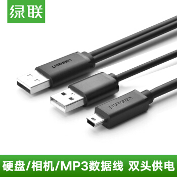 UGREEN绿联USB2.0Mini5pin数据线2.0T型口数据线手机