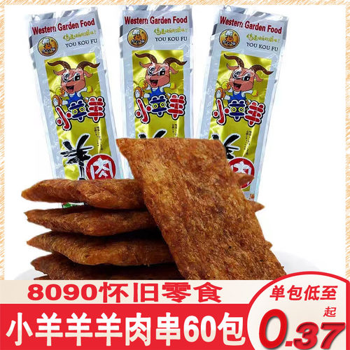 小羊羊喜洋洋肉串豆制品麻辣条