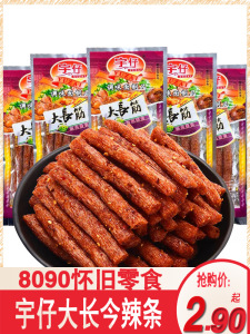 大长今辣条麻辣小零食90后怀旧8090小时候的童年儿时回忆素食面筋