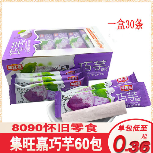 集旺嘉巧芋香芋味软糖