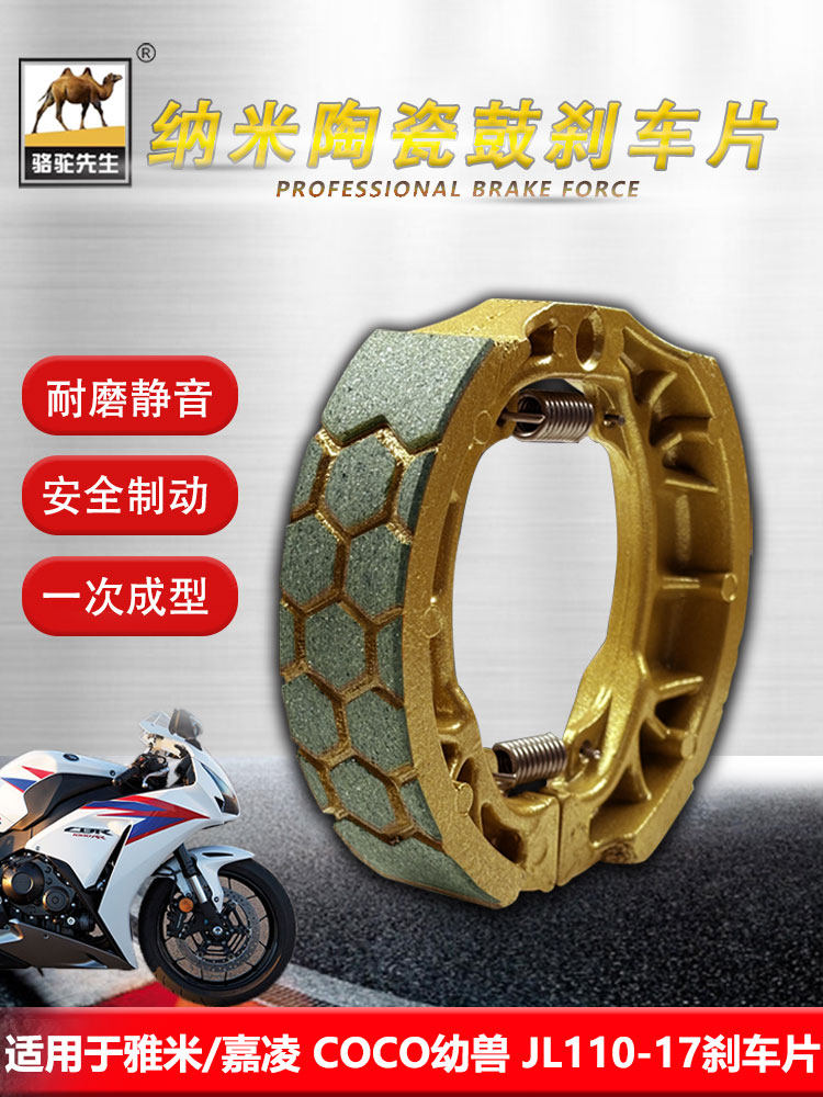 Тормозные колодки Mr. Camel подходят для нанокерамических барабанных тормозов Honda Crack line/Hi Shark/PCX150/CG125 Изображение 1