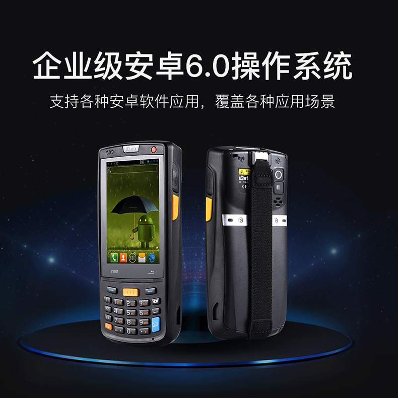 iData95W/S数据采集器聚水潭