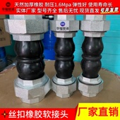 DN80双球丝扣接头 DN15 可曲挠软接头 风机盘管 丝扣橡胶接头
