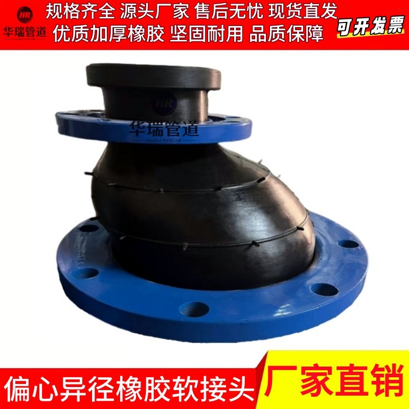 偏心异径橡胶软接头可曲挠偏心橡胶接头偏心变径橡胶软连接大小头