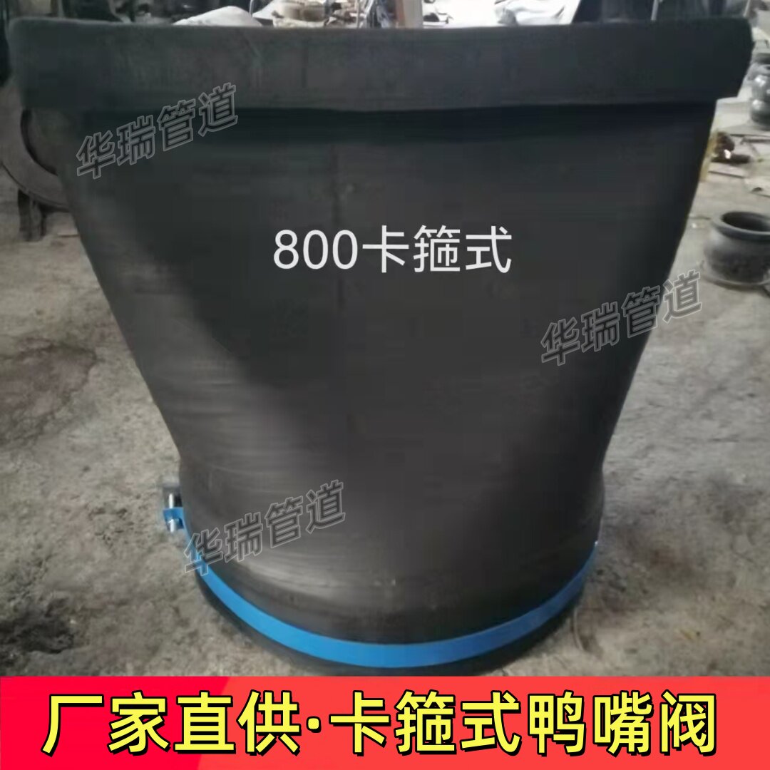 卡箍式鸭嘴阀.法兰式橡胶鸭嘴阀.污水排污管道柔性逆止阀止回阀