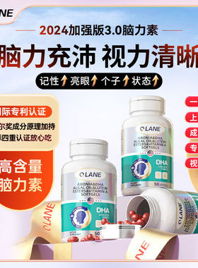 Qlane进口DHA脑力素学生聪明神经酸增强儿童青少年官方藻油叶黄素